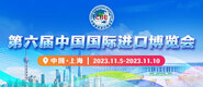 干富婆導航第六届中国国际进口博览会_fororder_4ed9200e-b2cf-47f8-9f0b-4ef9981078ae
